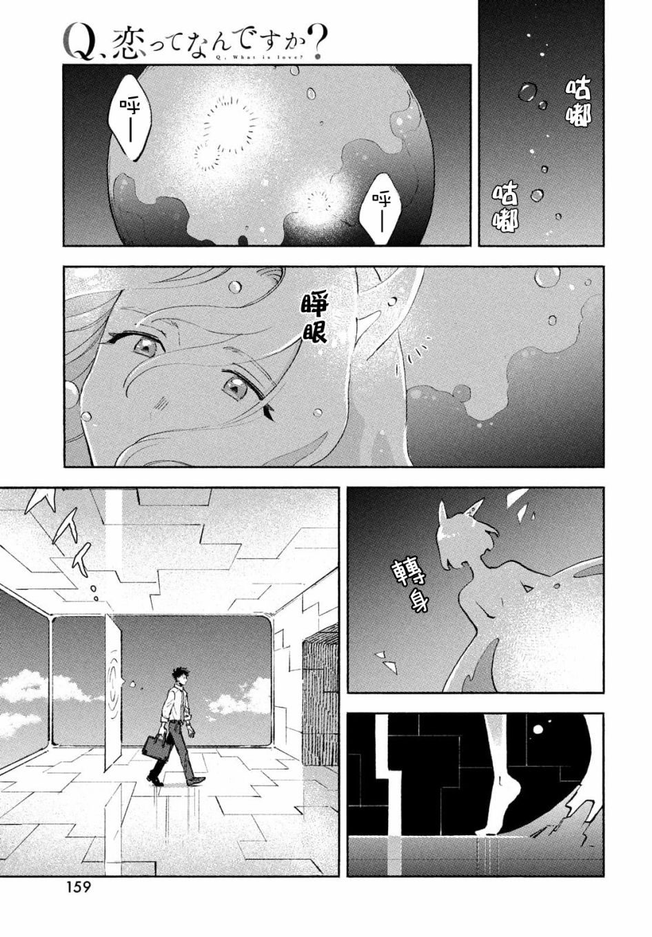 Q、恋爱究竟是什么呢？ 漫画,第8话5图