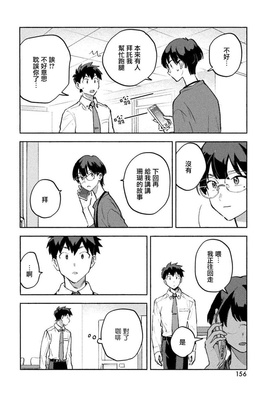 Q、恋爱究竟是什么呢？ 漫画,第8话2图