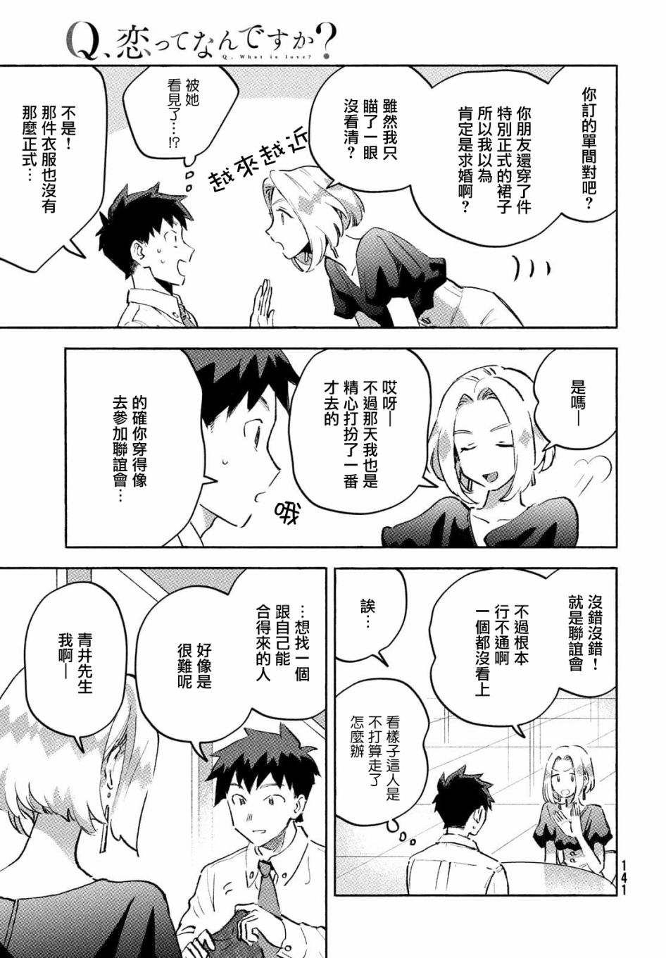 Q、恋爱究竟是什么呢？ 漫画,第8话2图