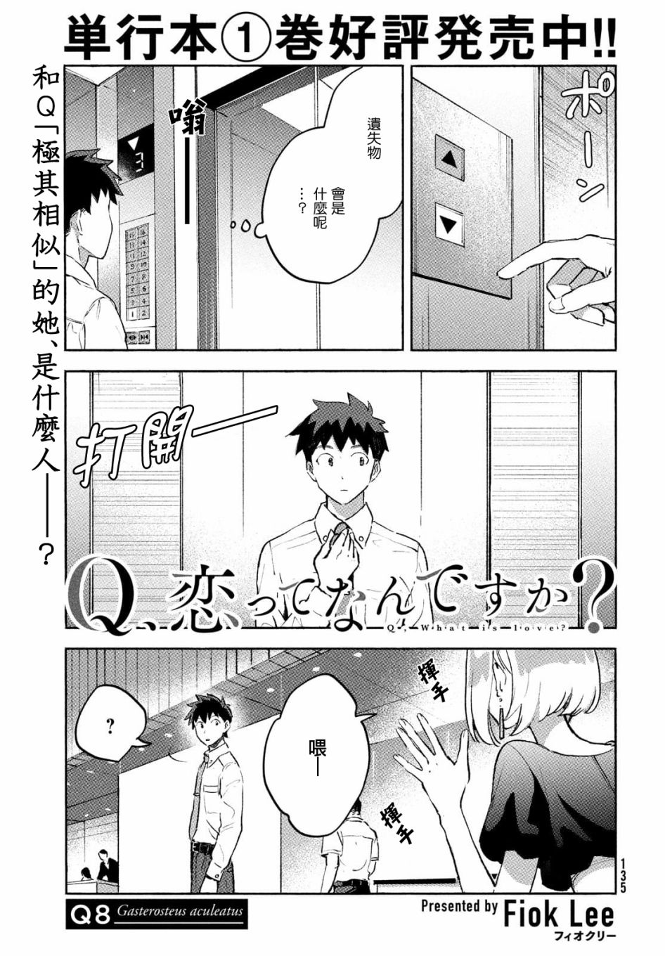 Q、恋爱究竟是什么呢？ 漫画,第8话1图