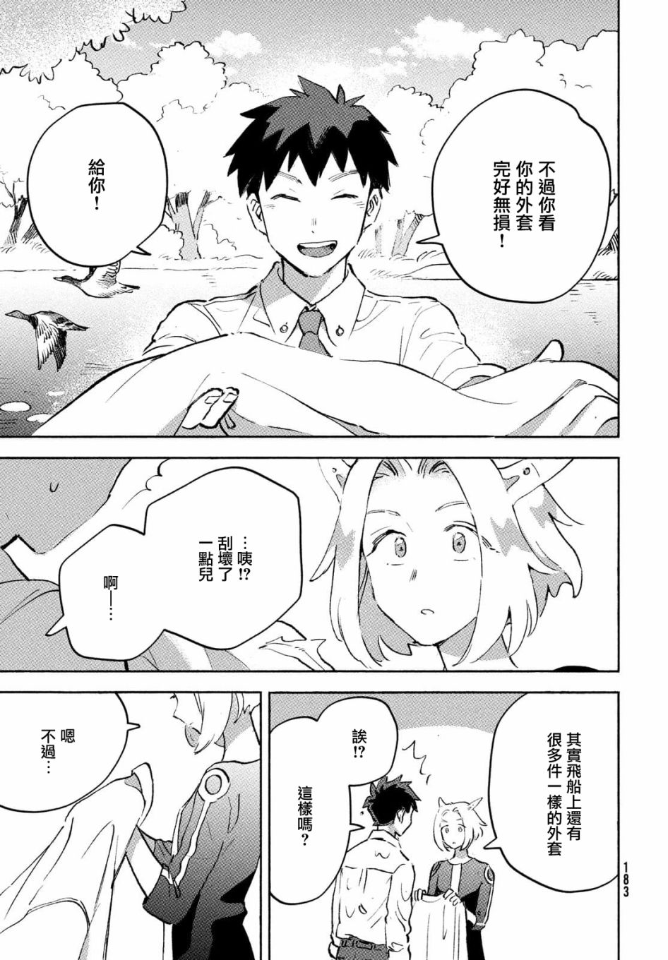 Q、恋爱究竟是什么呢？ 漫画,第8话4图