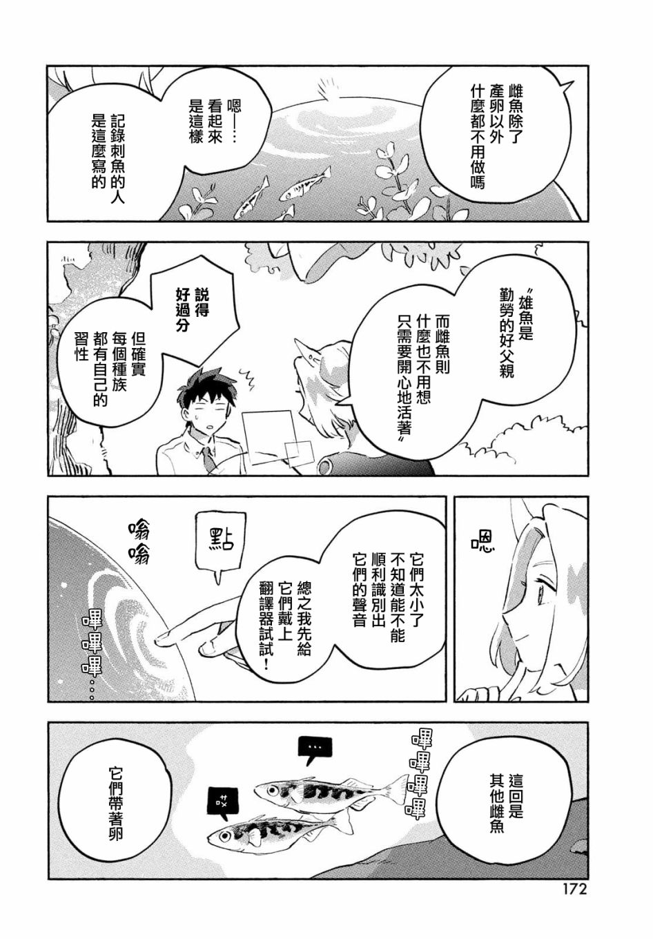 Q、恋爱究竟是什么呢？ 漫画,第8话3图