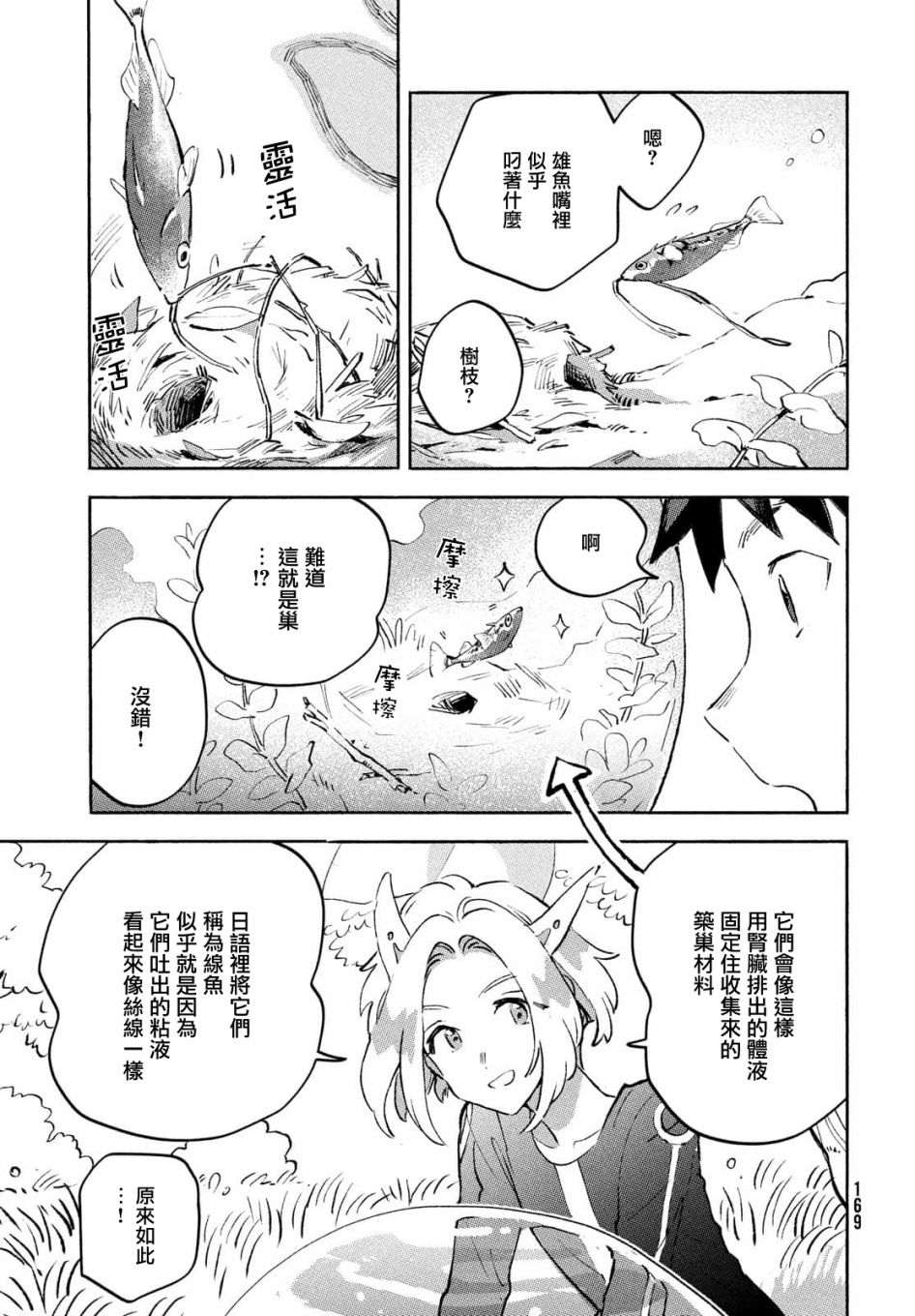 Q、恋爱究竟是什么呢？ 漫画,第8话5图