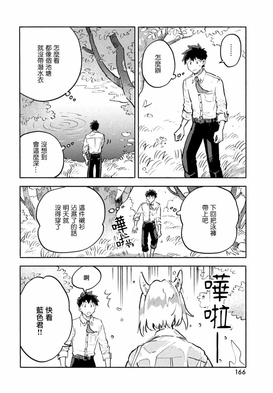 Q、恋爱究竟是什么呢？ 漫画,第8话2图