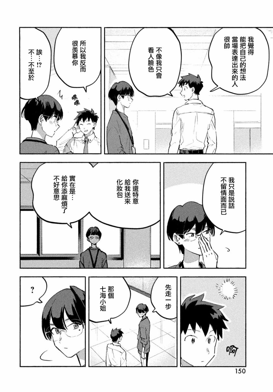 Q、恋爱究竟是什么呢？ 漫画,第8话1图