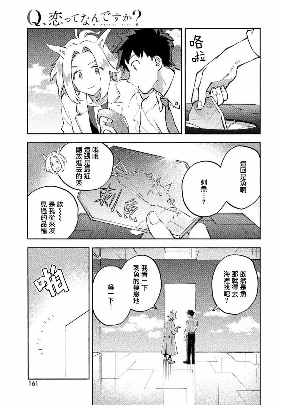 Q、恋爱究竟是什么呢？ 漫画,第8话2图