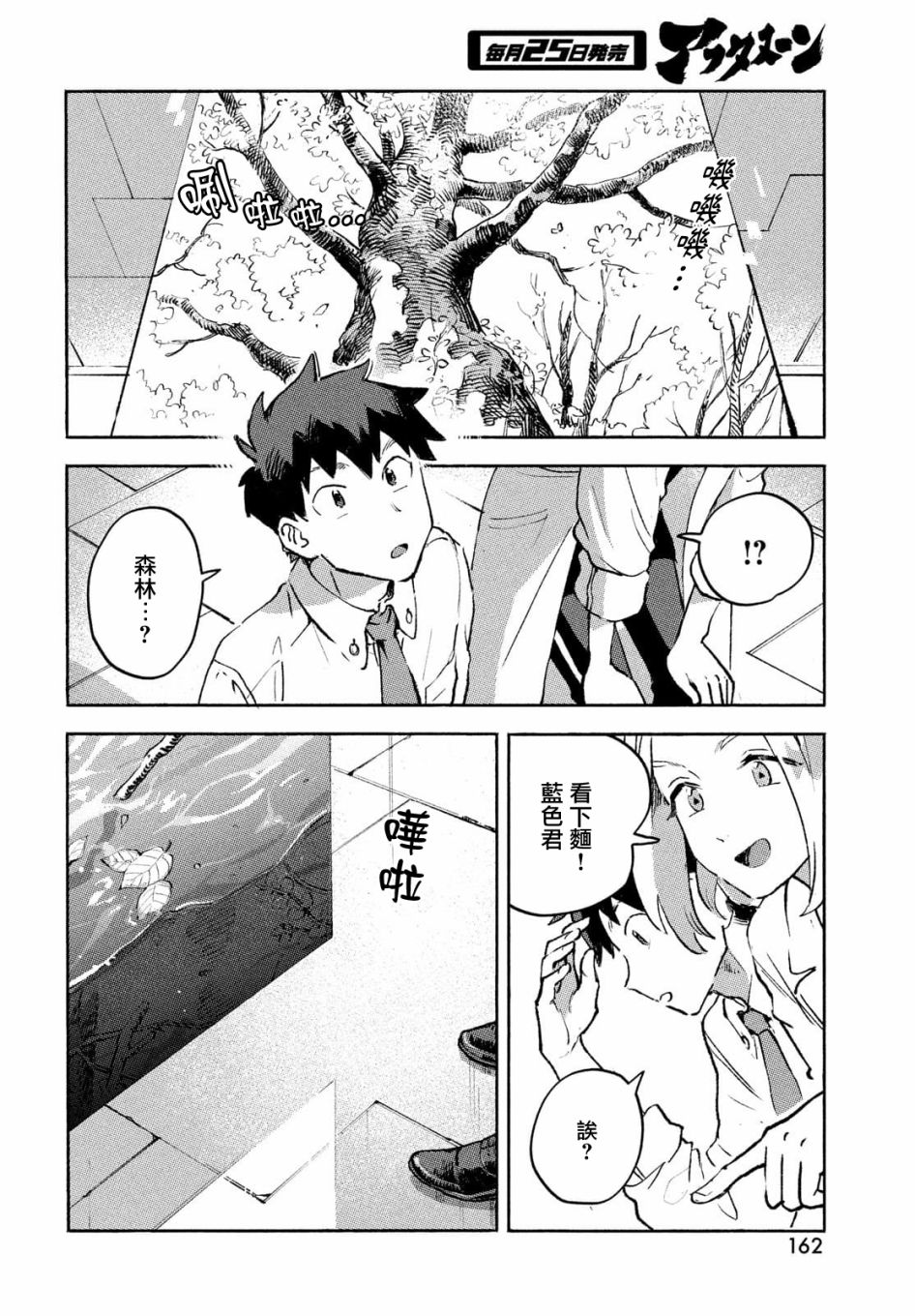 Q、恋爱究竟是什么呢？ 漫画,第8话3图