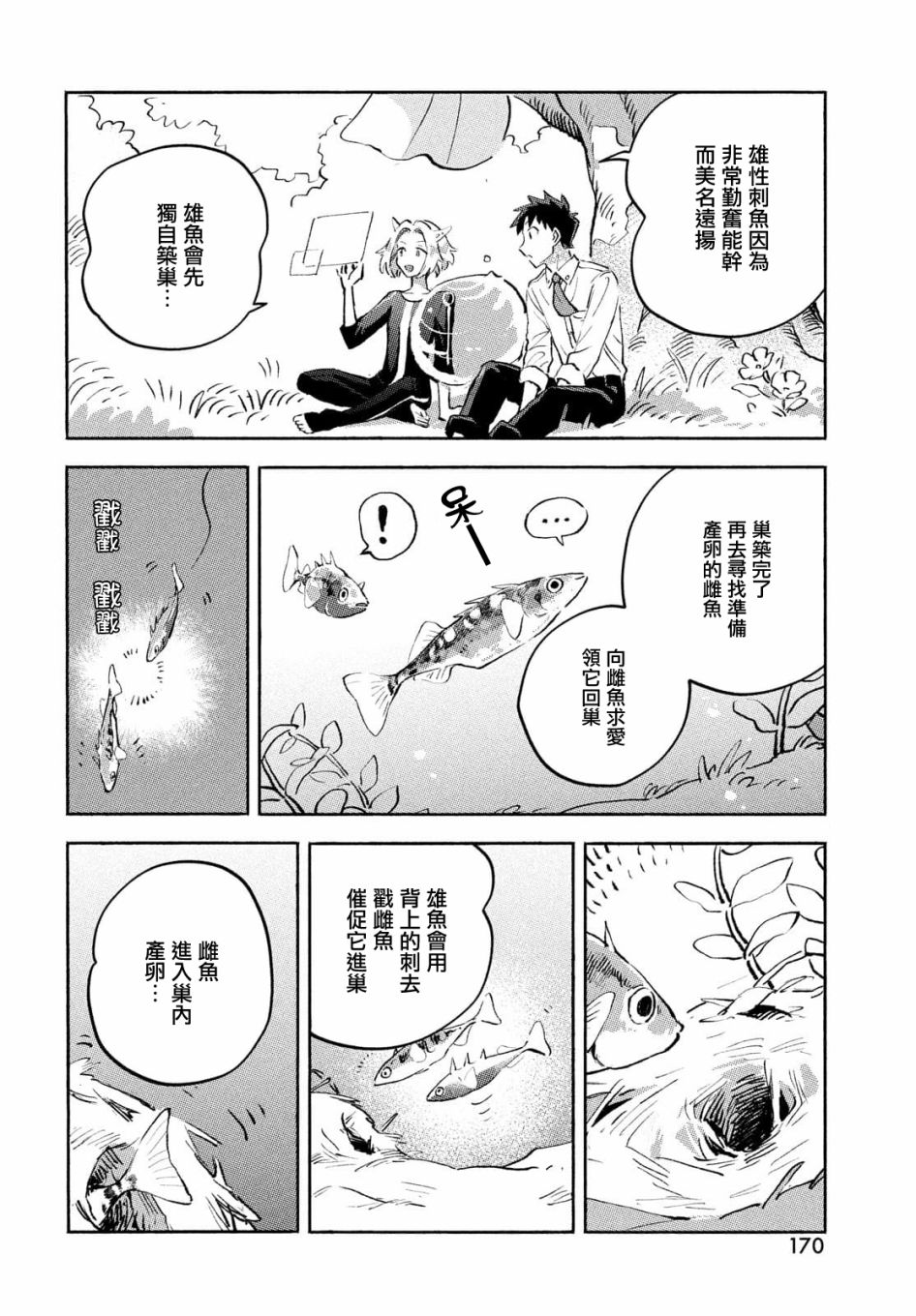 Q、恋爱究竟是什么呢？ 漫画,第8话1图