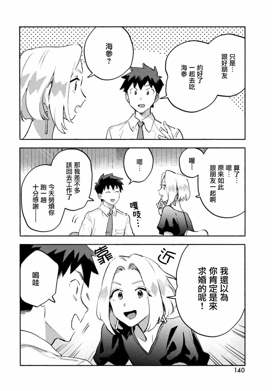 Q、恋爱究竟是什么呢？ 漫画,第8话1图