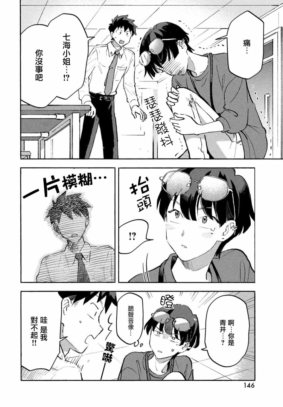 Q、恋爱究竟是什么呢？ 漫画,第8话2图