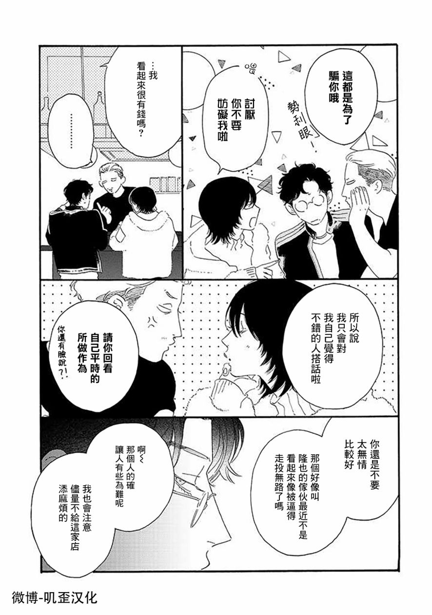 侦探与小猫咪漫画,第2话5图