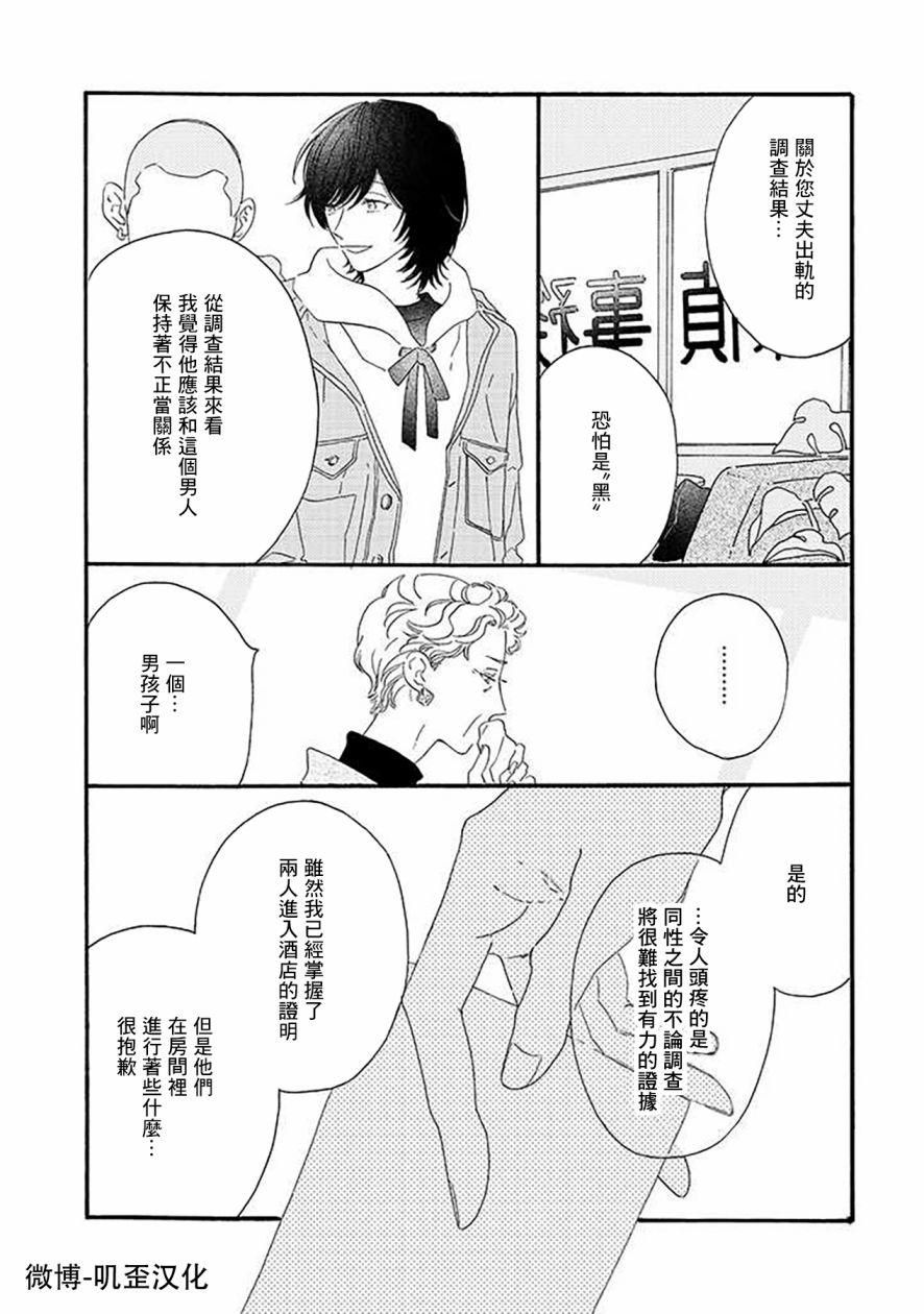 侦探与小猫咪漫画,第2话4图