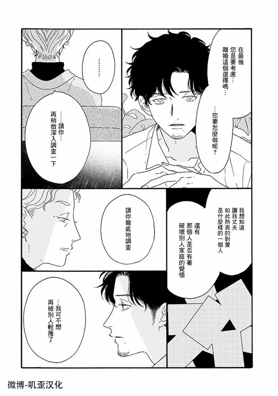 侦探与小猫咪漫画,第2话5图