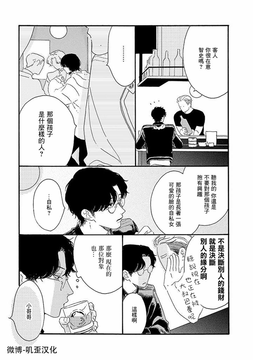 侦探与小猫咪漫画,第2话2图