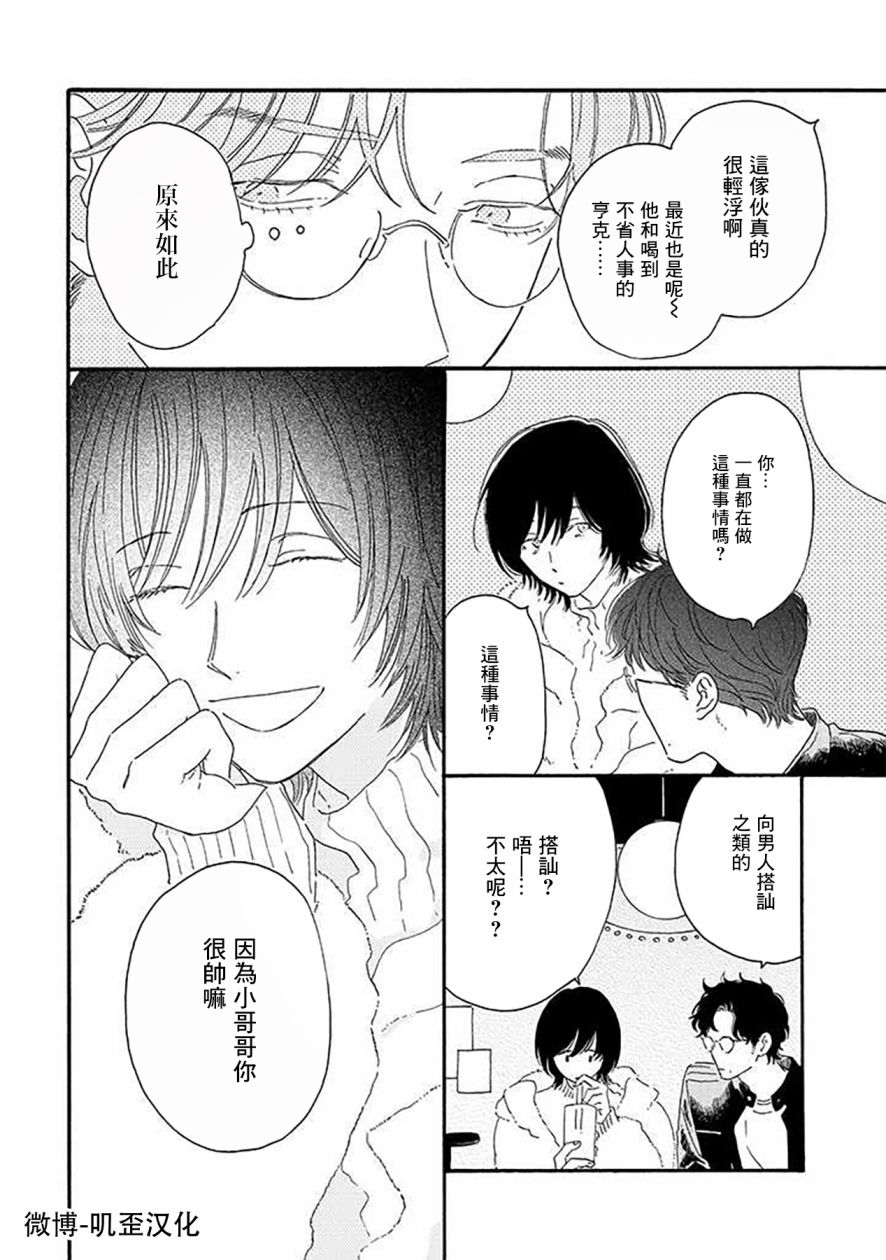 侦探与小猫咪漫画,第2话4图