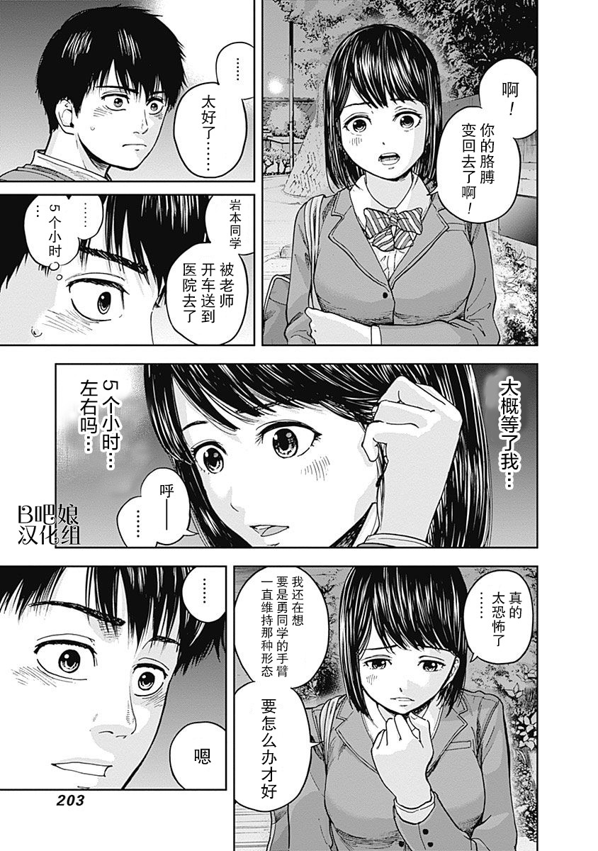 L ibidors漫画,第6话3图