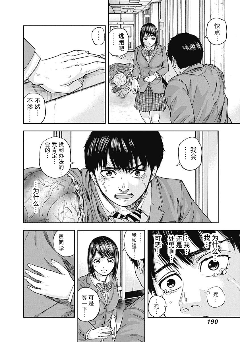 L ibidors漫画,第6话5图