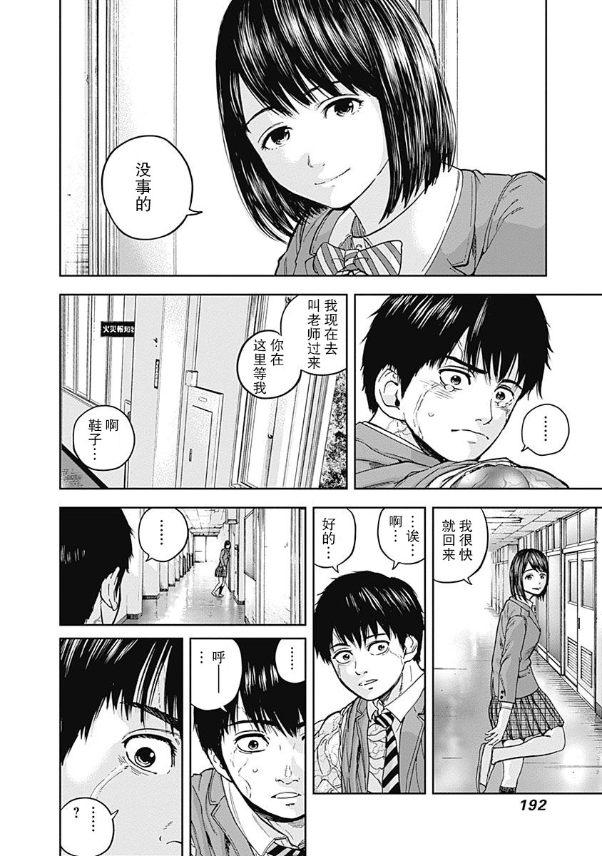 L ibidors漫画,第6话2图