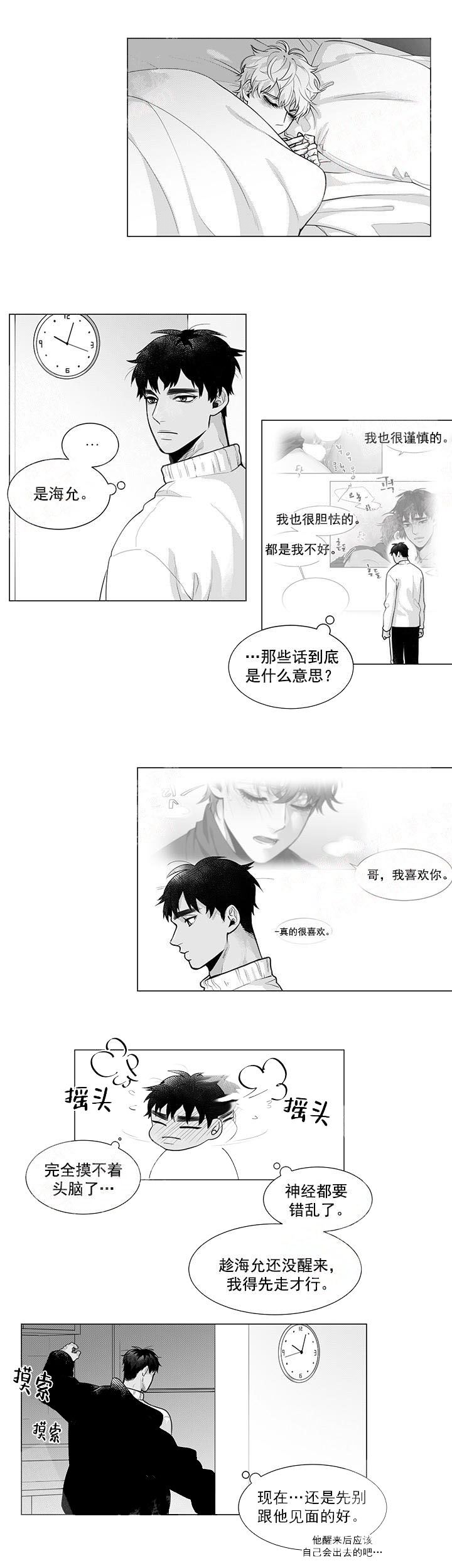 蜜蜂图片漫画,第6话4图