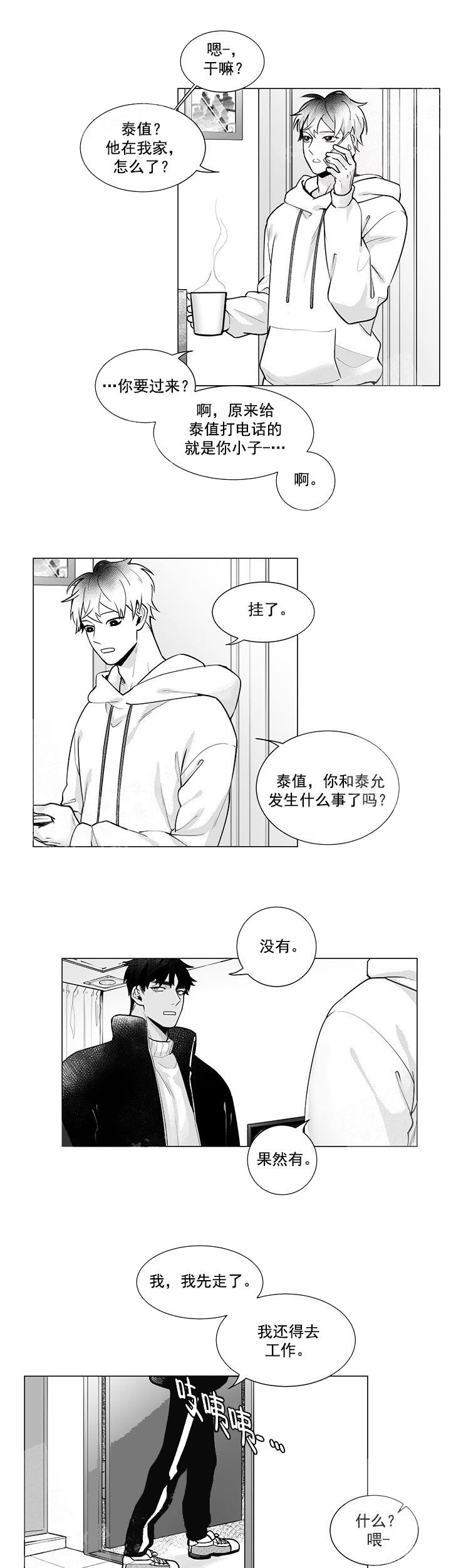 蜜蜂图片漫画,第6话5图