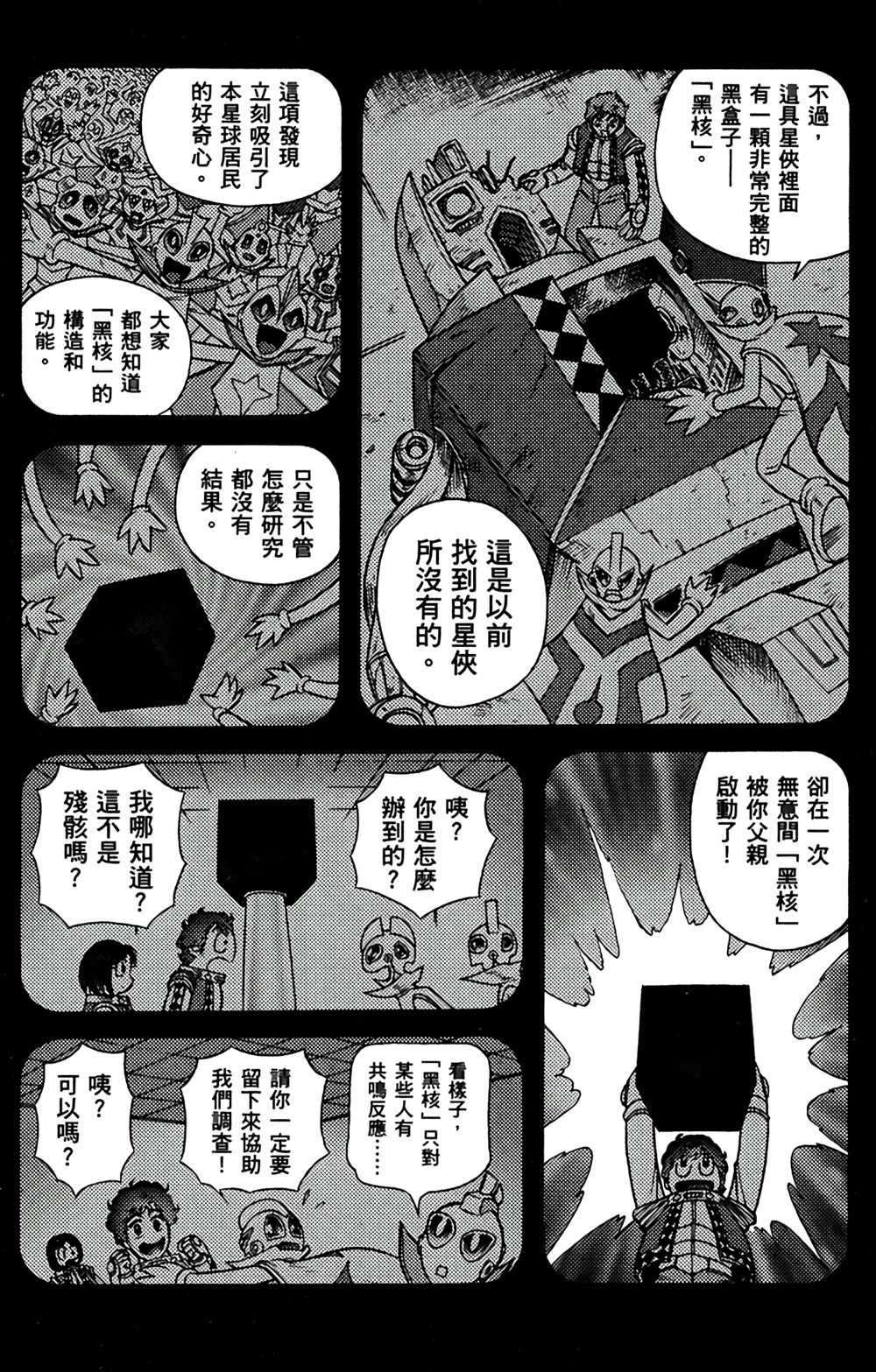 星航传奇漫画,第7卷5图