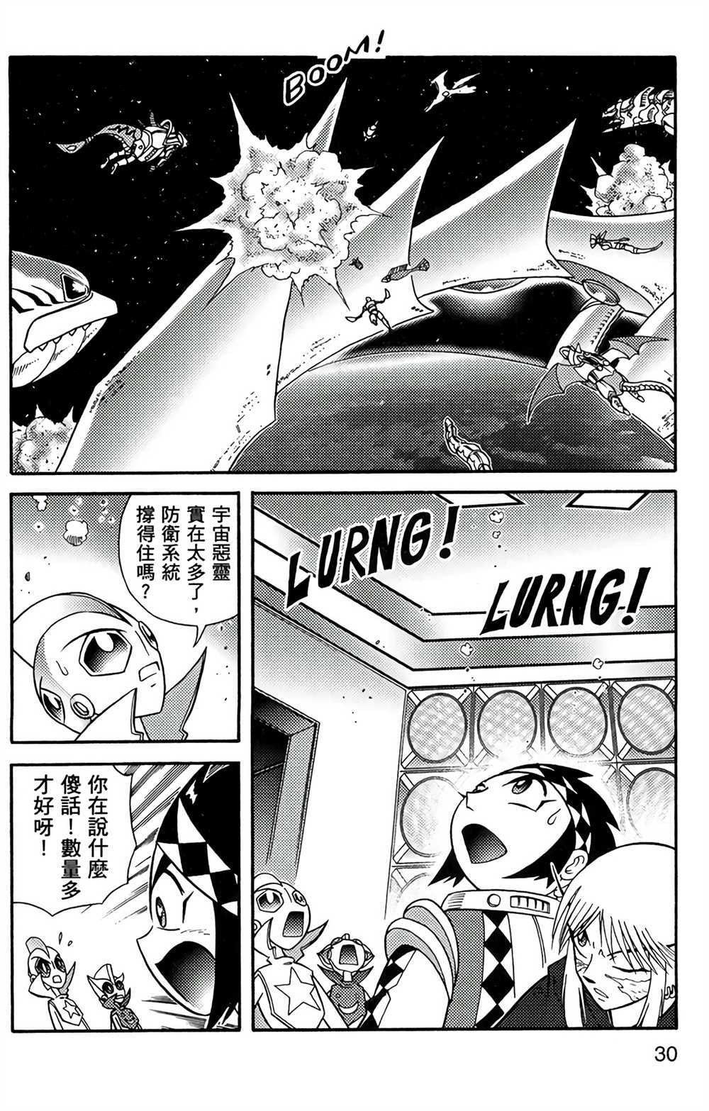 星航传奇漫画,第7卷4图