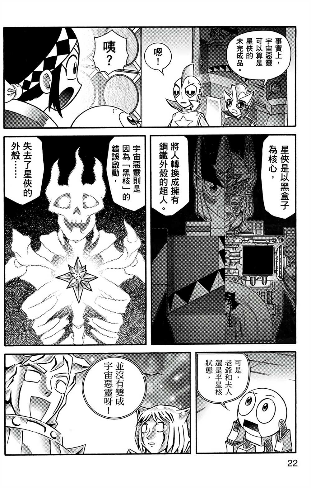 星航传奇漫画,第7卷1图