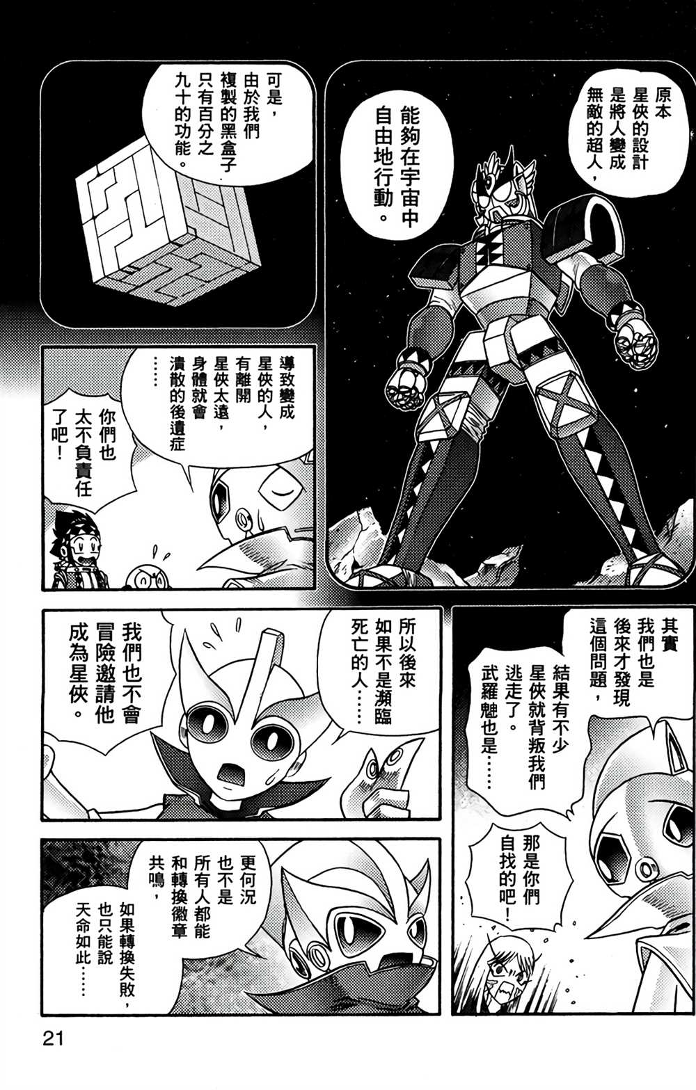 星航传奇漫画,第7卷5图