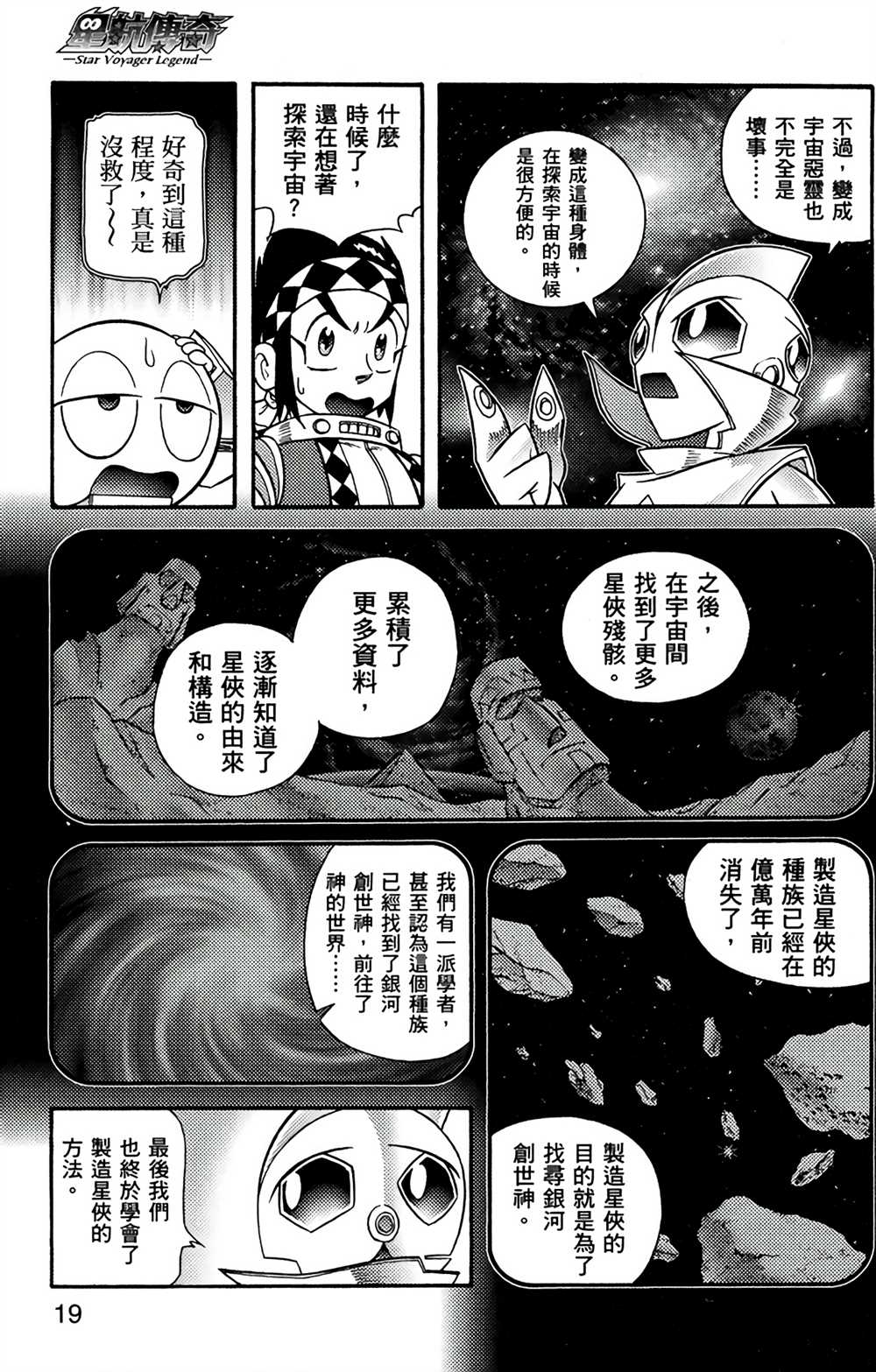 星航传奇漫画,第7卷3图