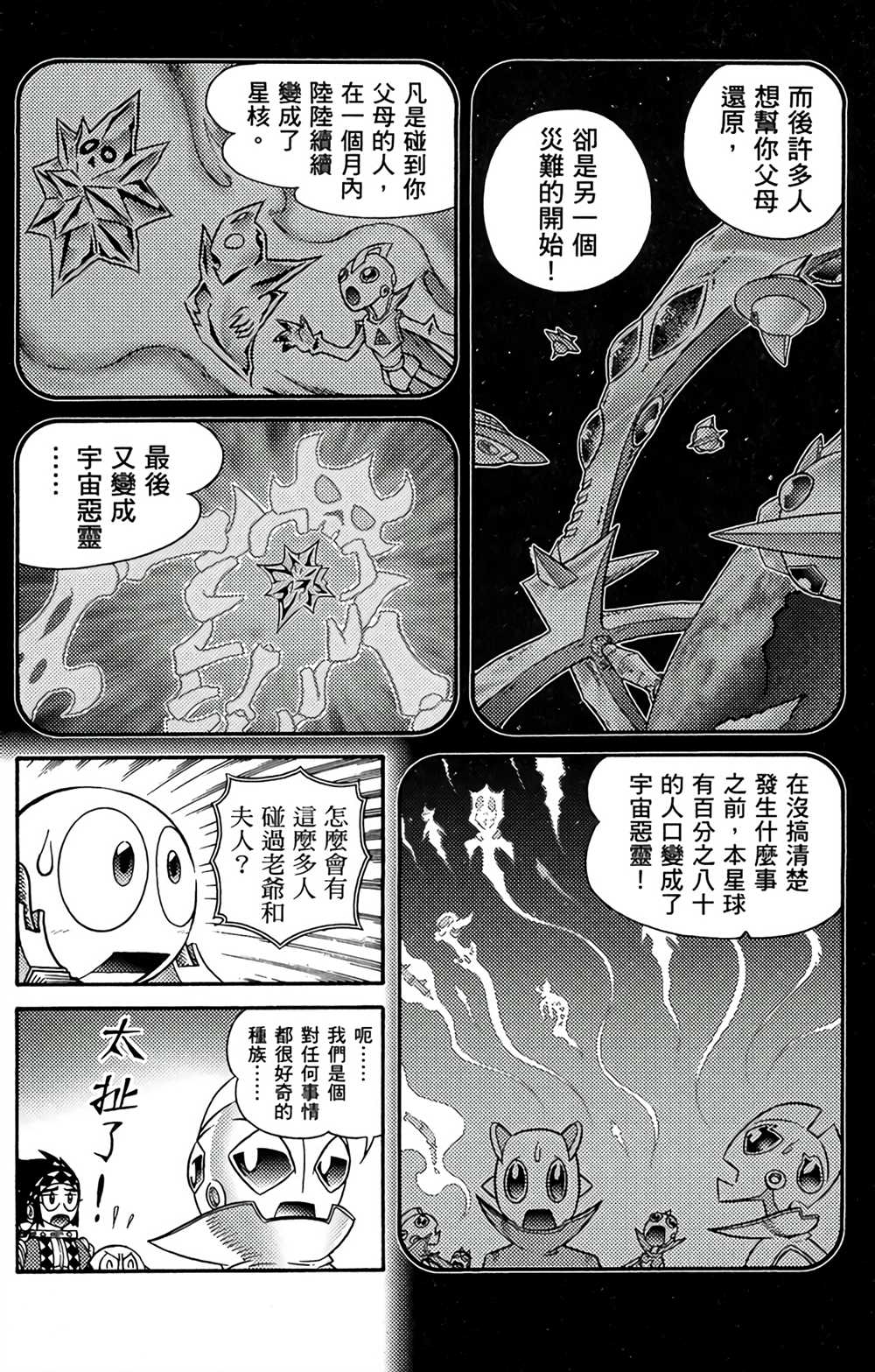 星航传奇漫画,第7卷2图