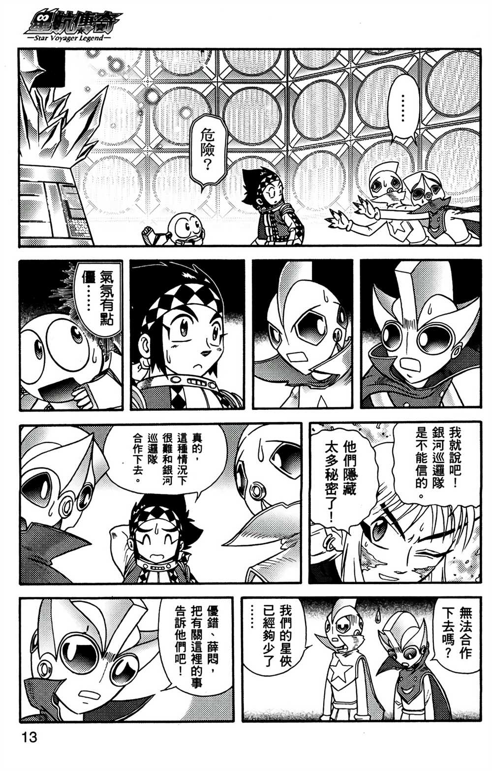 星航传奇漫画,第7卷2图