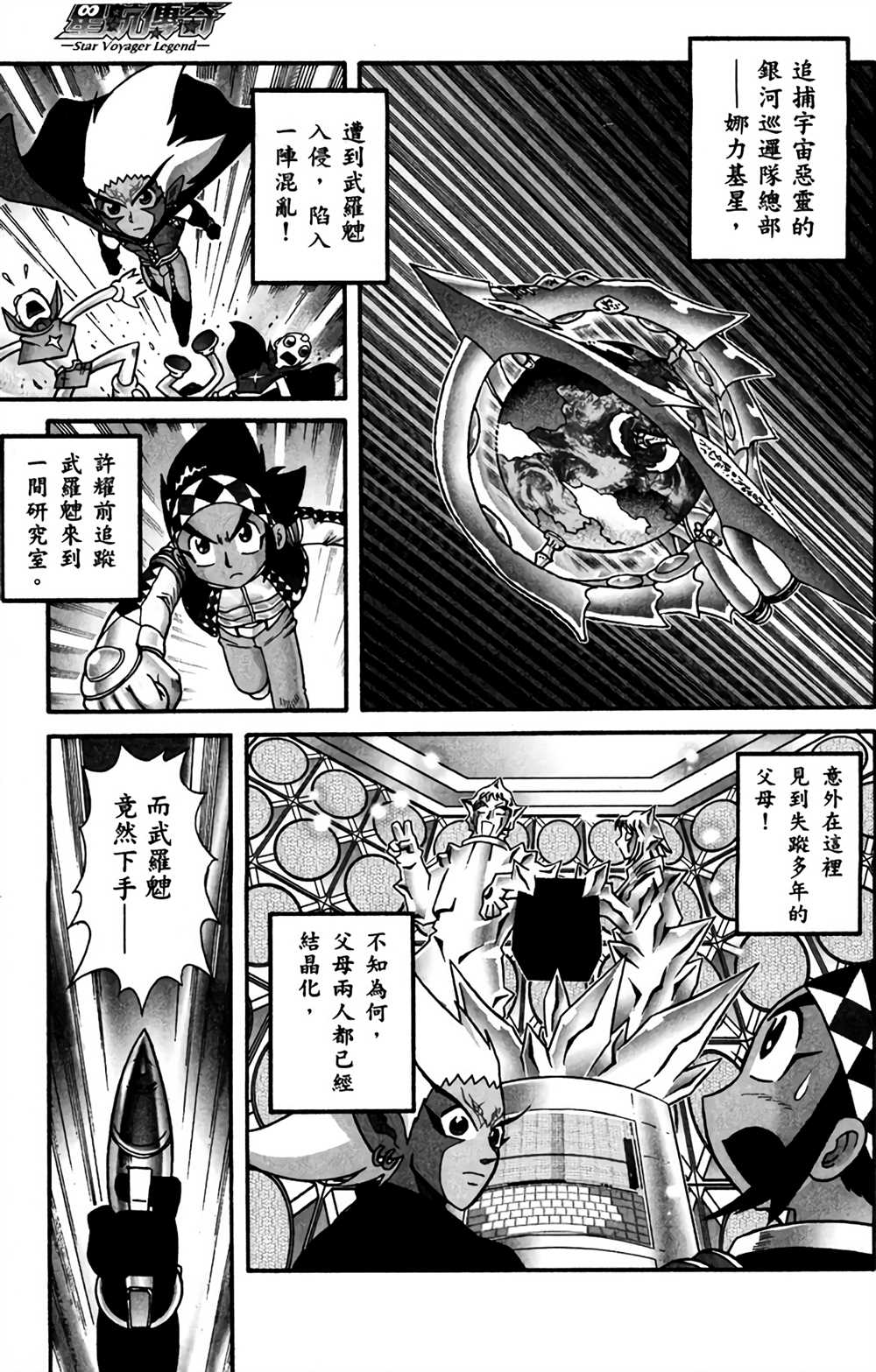 星航传奇漫画,第7卷5图