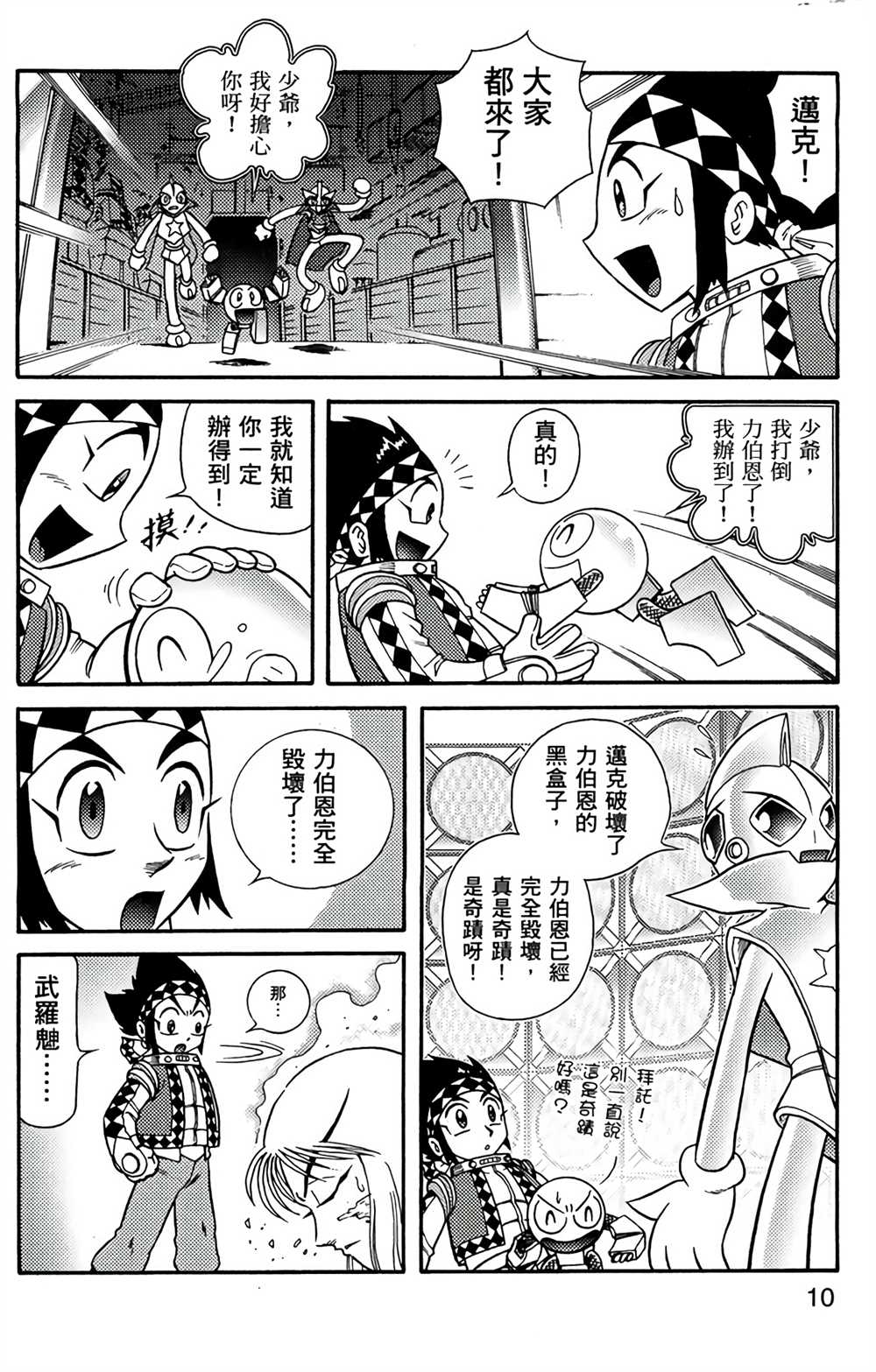 星航传奇漫画,第7卷4图