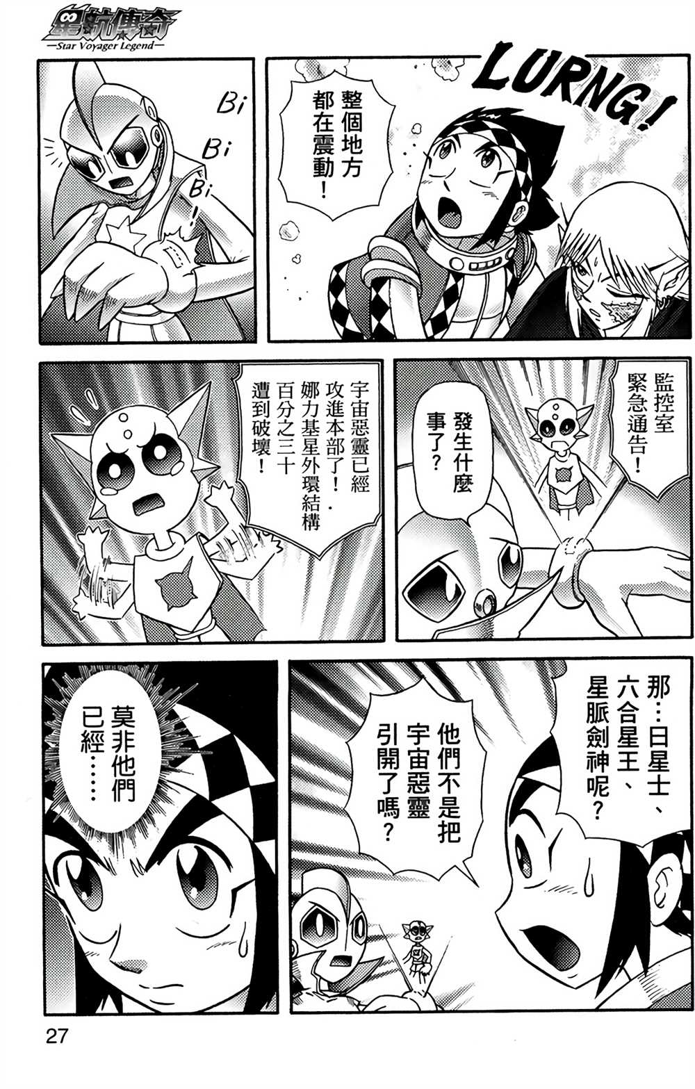 星航传奇漫画,第7卷1图