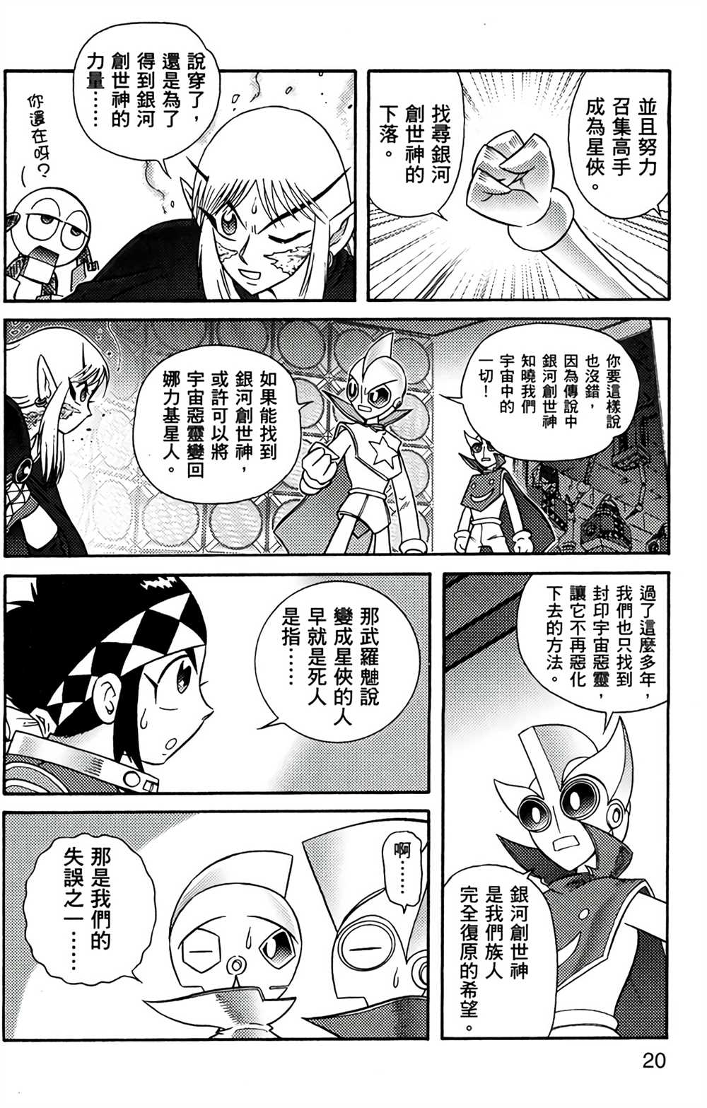 星航传奇漫画,第7卷4图