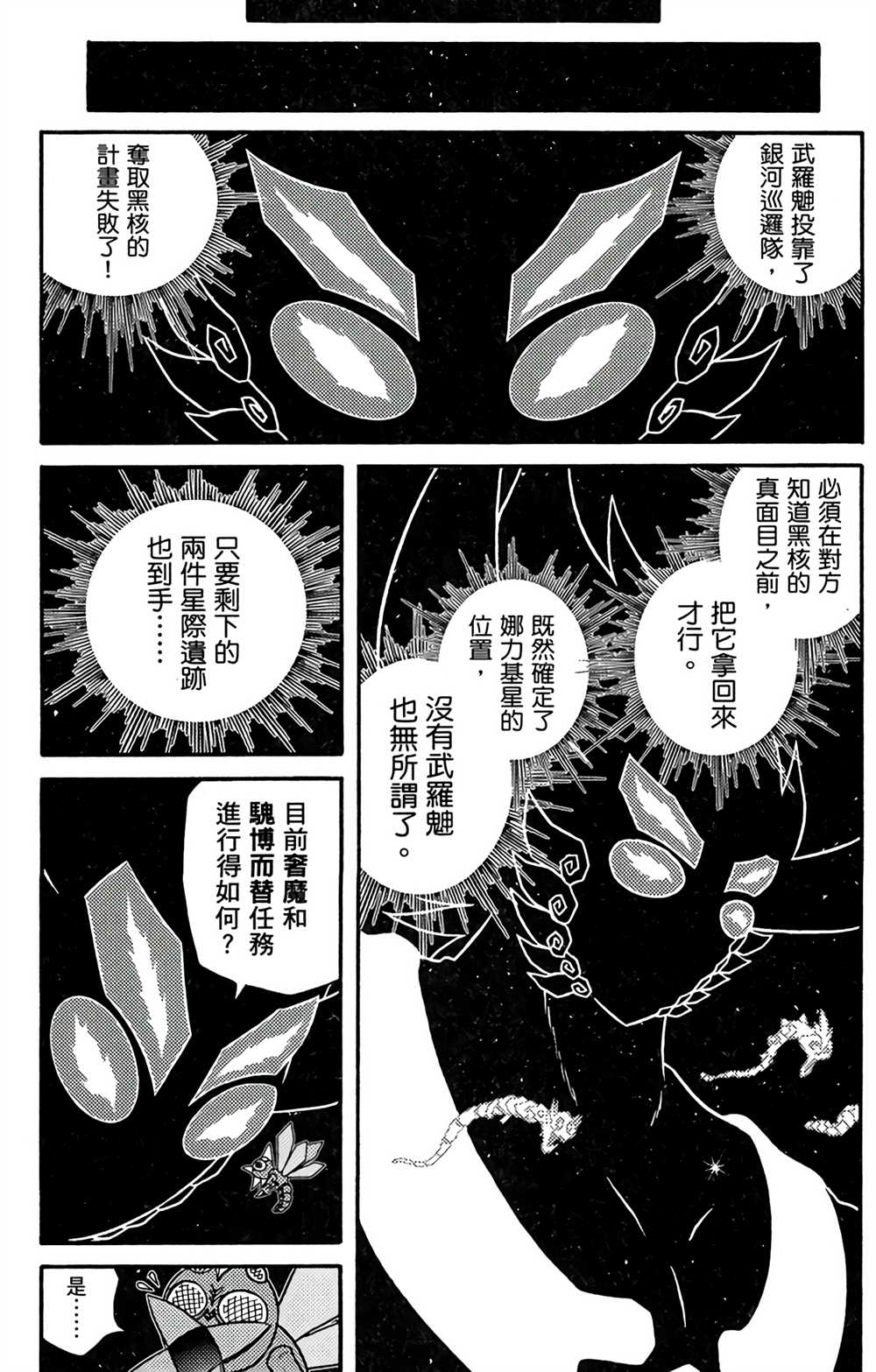 星航传奇漫画,第7卷4图