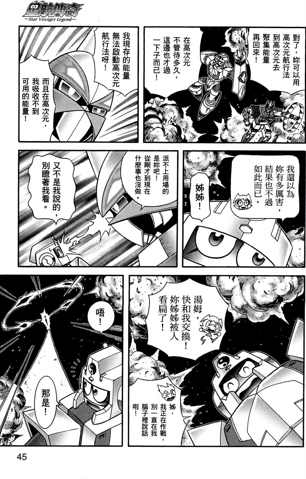 星航传奇漫画,第7卷4图