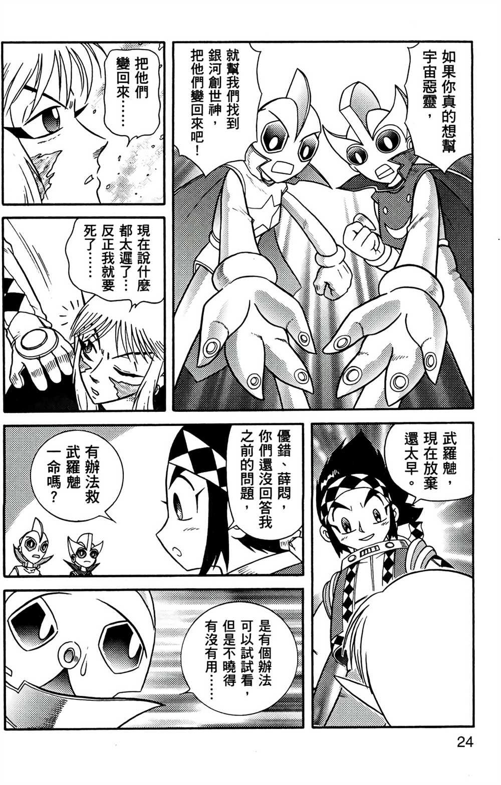 星航传奇漫画,第7卷3图