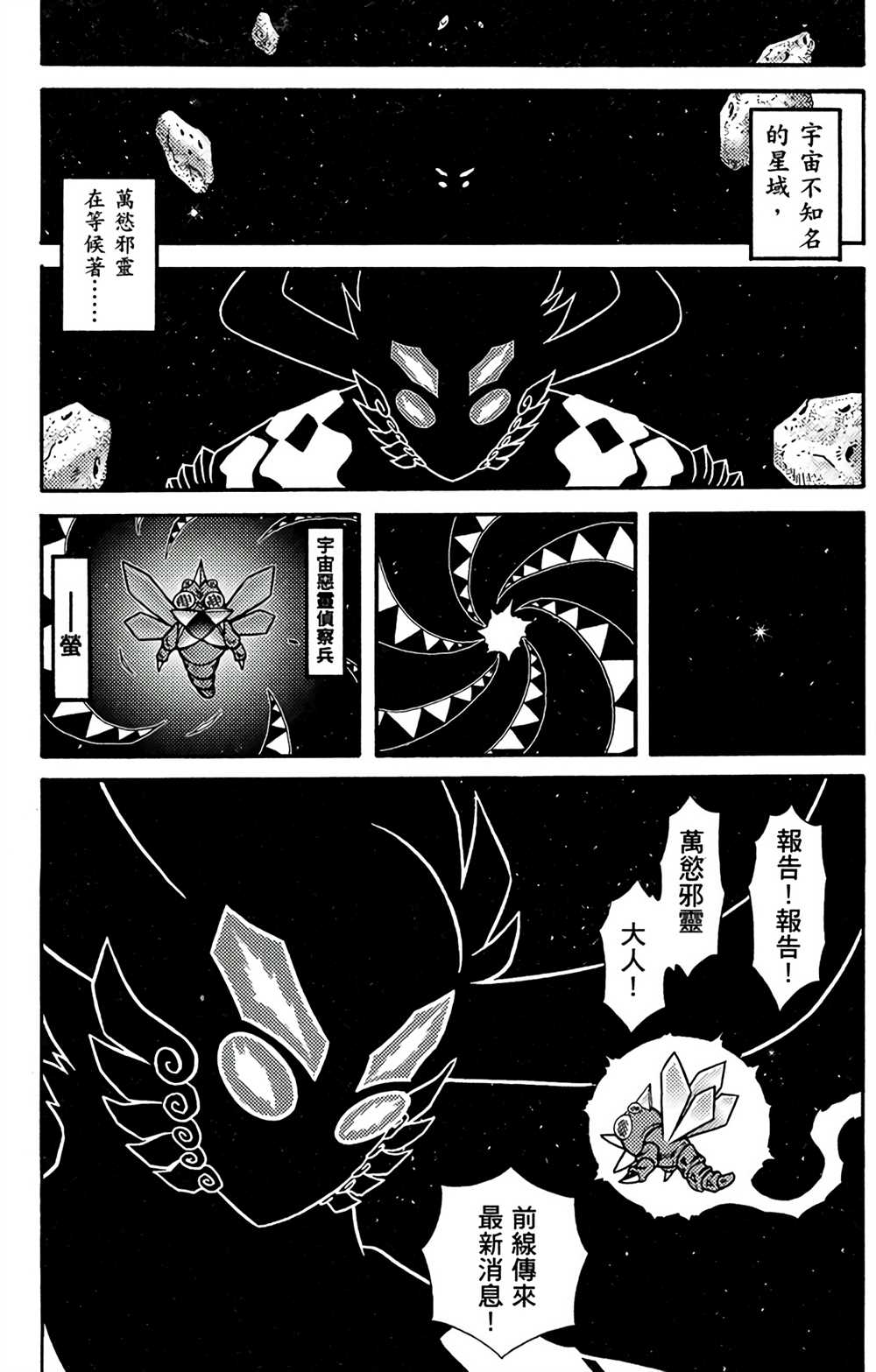 星航传奇漫画,第7卷5图