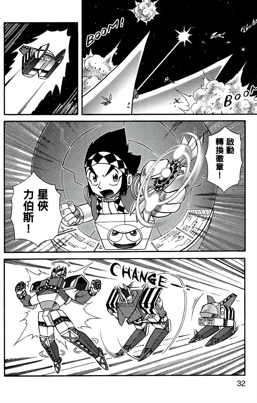 星航传奇漫画,第7卷1图