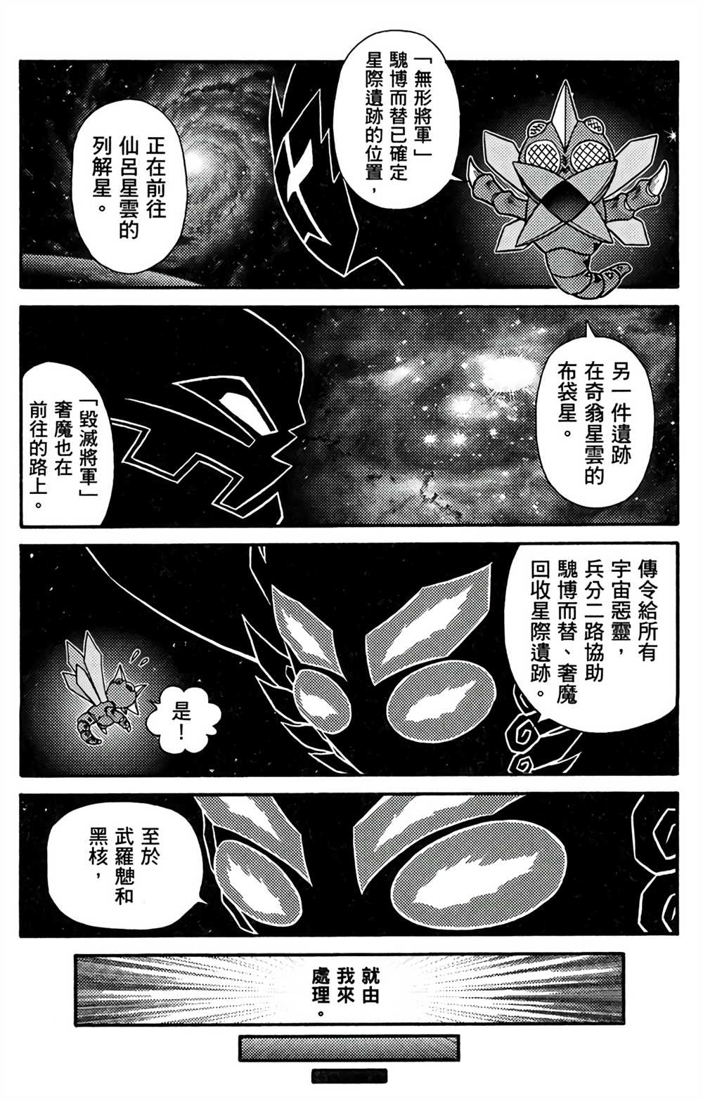 星航传奇漫画,第7卷5图