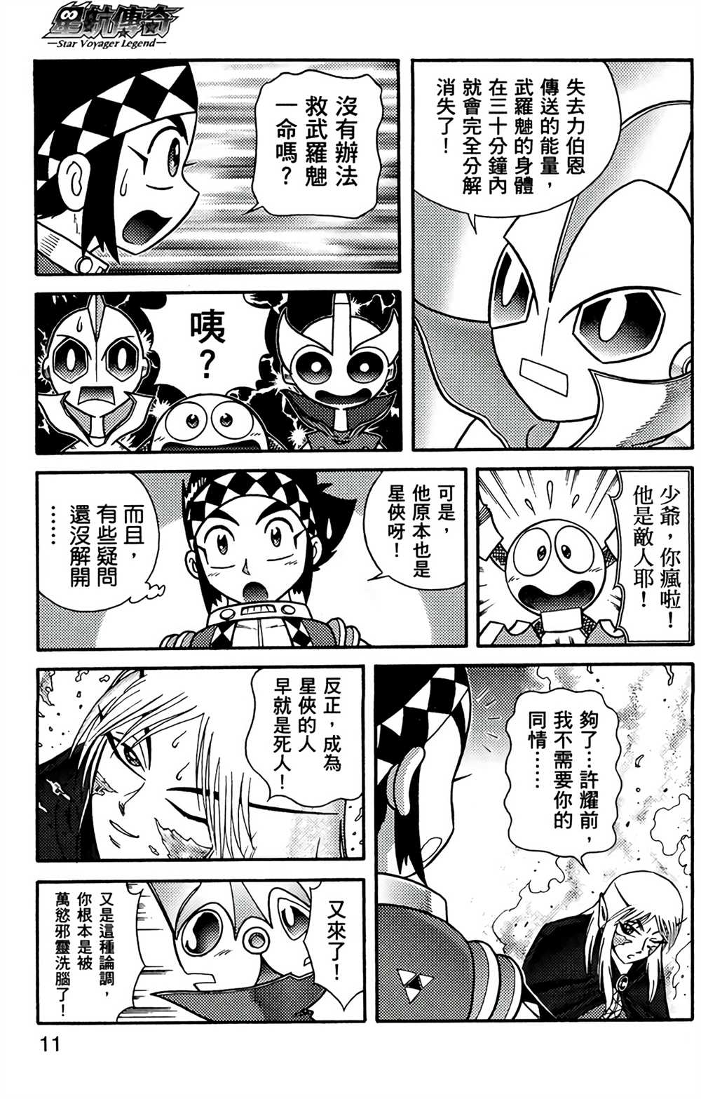 星航传奇漫画,第7卷5图