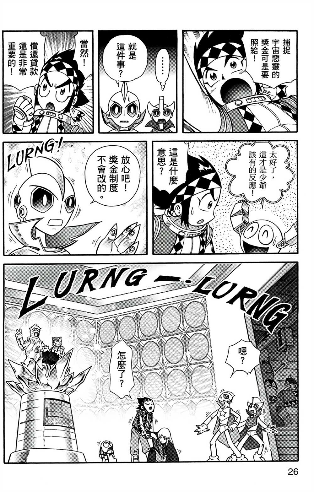 星航传奇漫画,第7卷5图