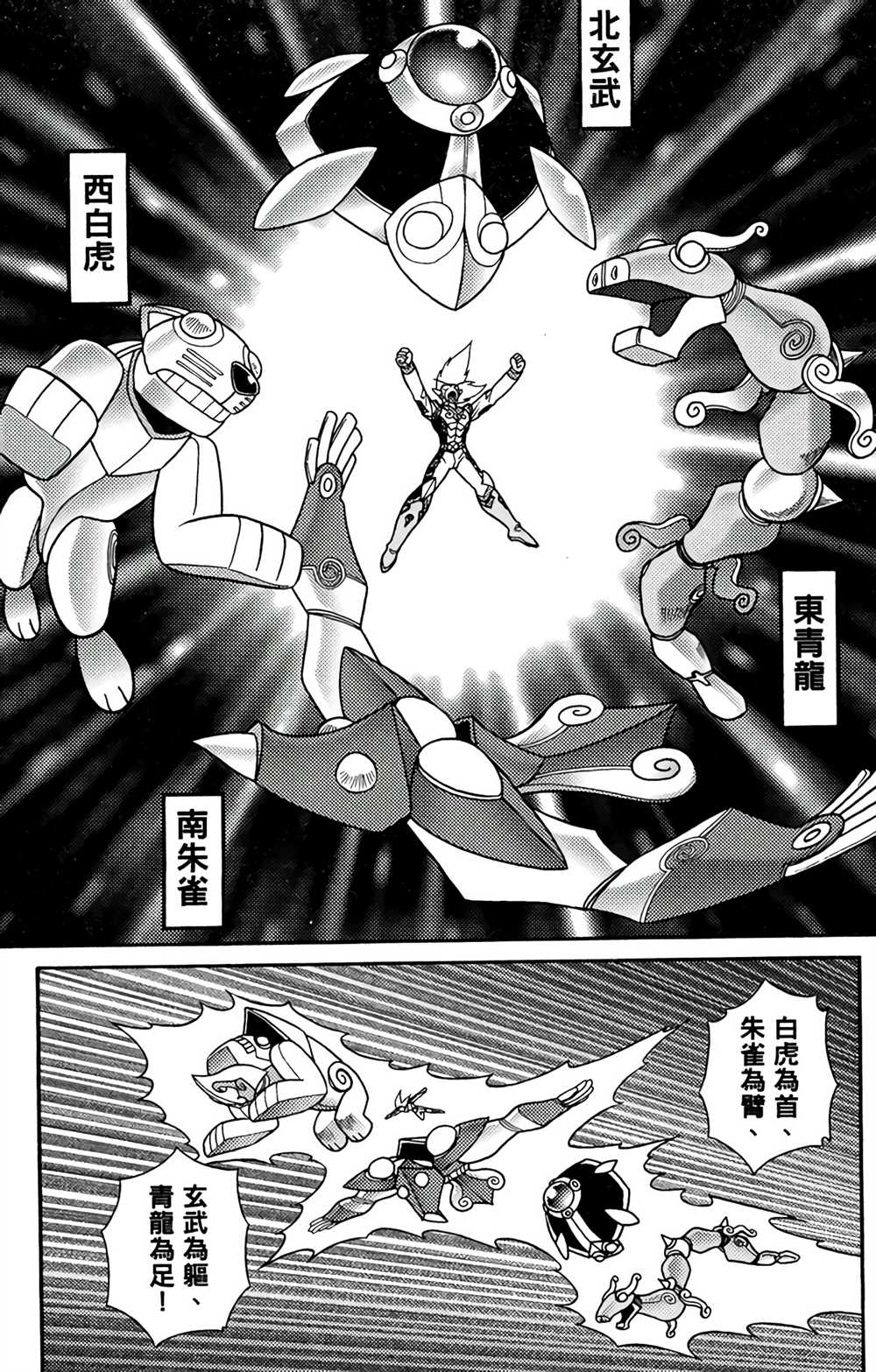 星航传奇漫画,第7卷1图