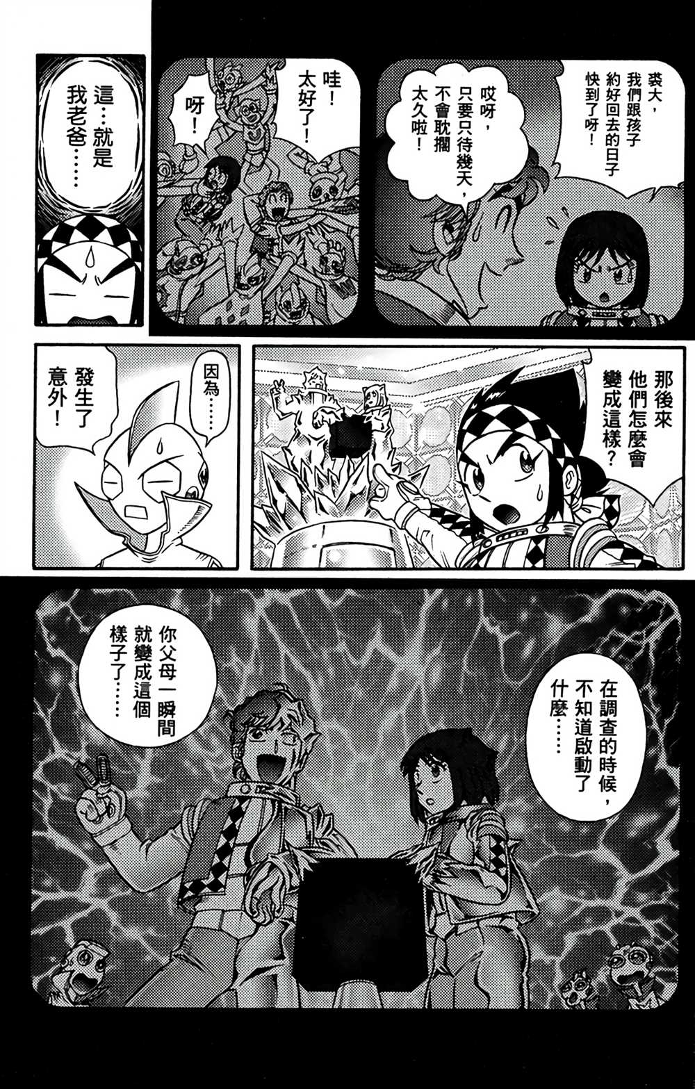 星航传奇漫画,第7卷1图