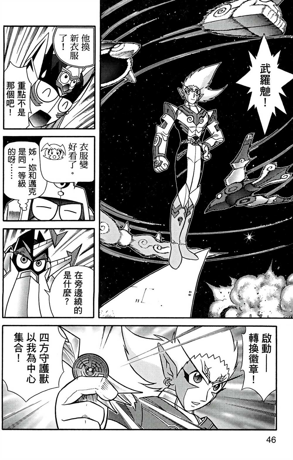 星航传奇漫画,第7卷5图