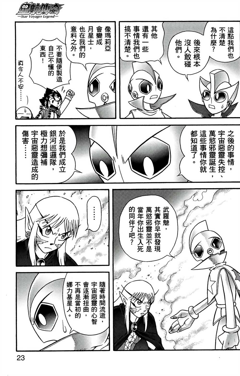 星航传奇漫画,第7卷2图