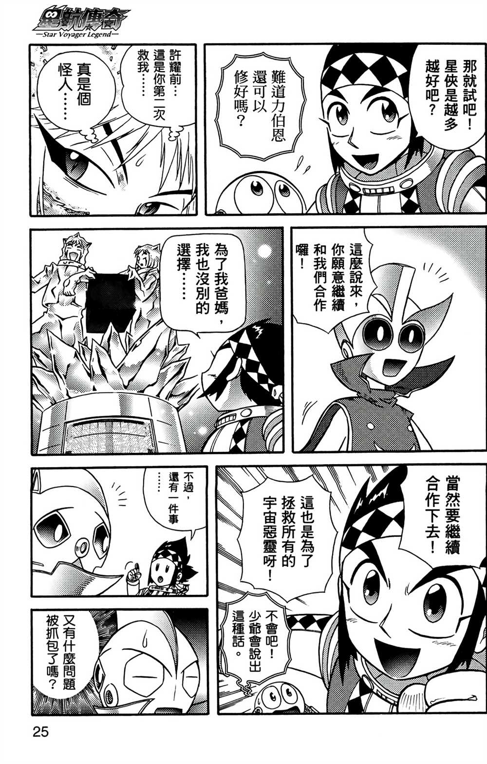 星航传奇漫画,第7卷4图