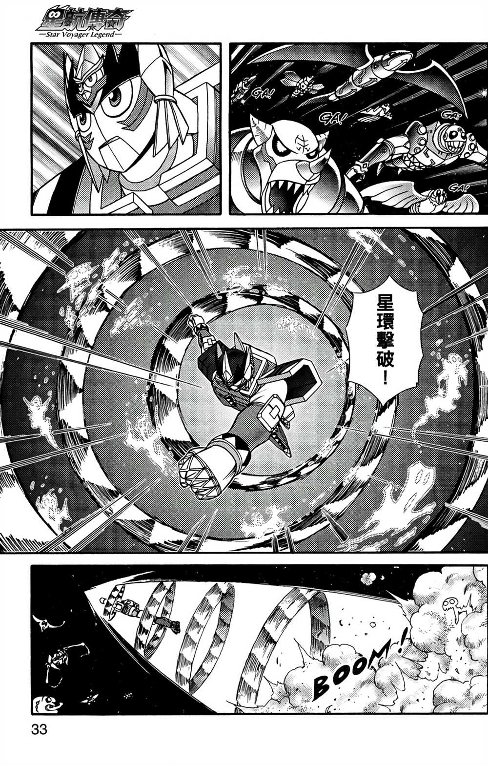 星航传奇漫画,第7卷2图