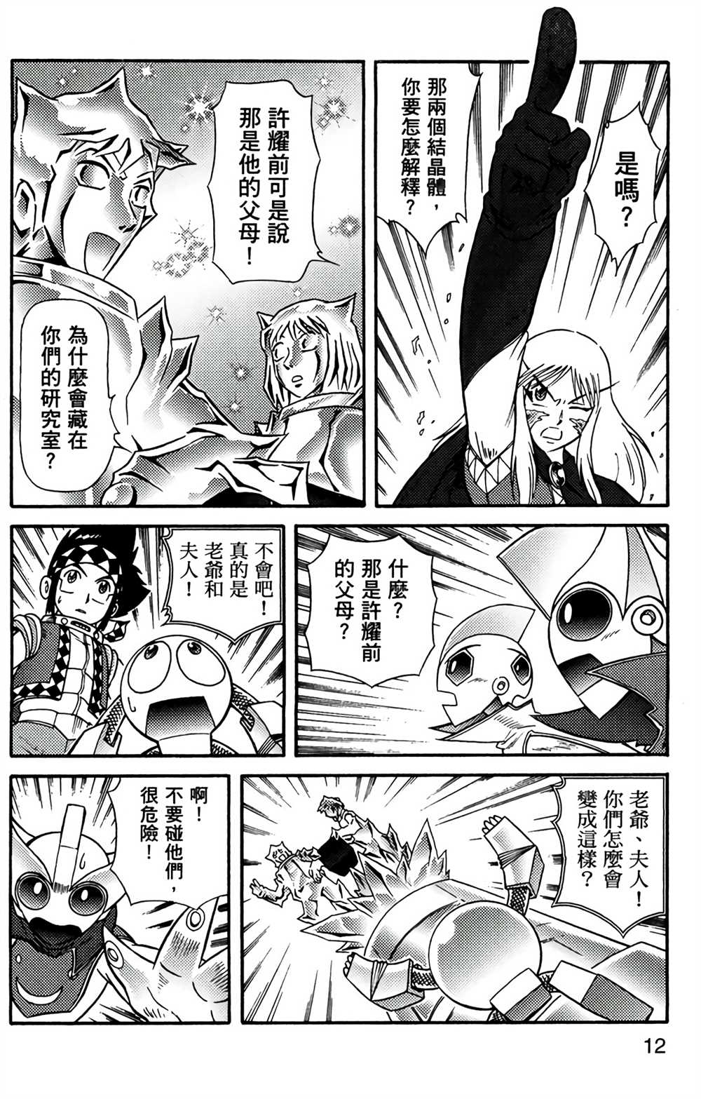 星航传奇漫画,第7卷1图